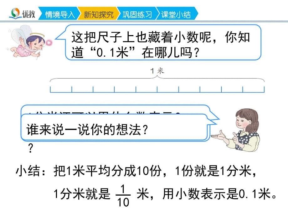 三年级下册数学《认识小数》名师ppt课件_第5页