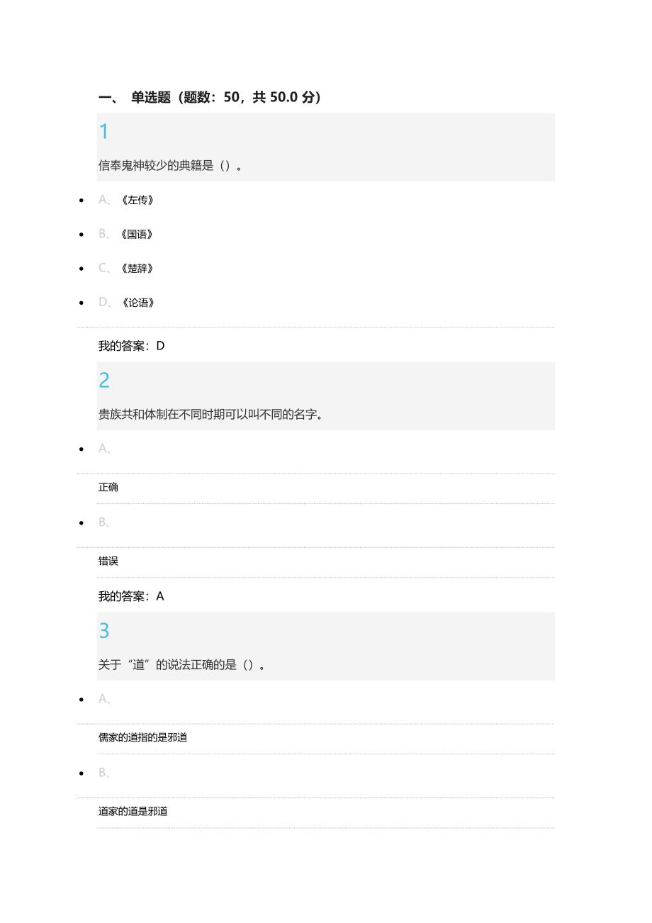 2015国学智慧考试答案_第1页