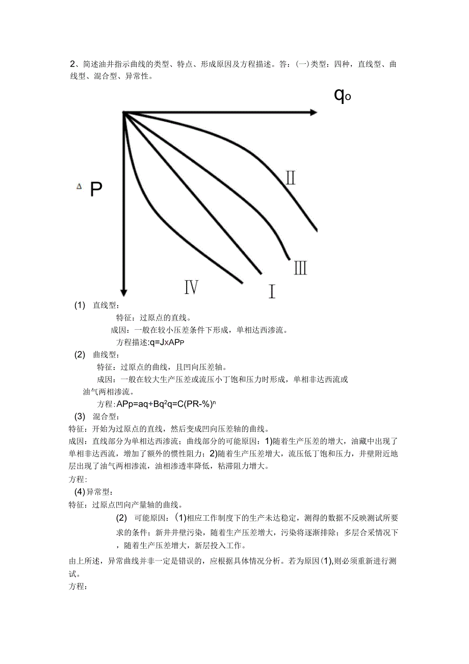 试井分析复习_第2页