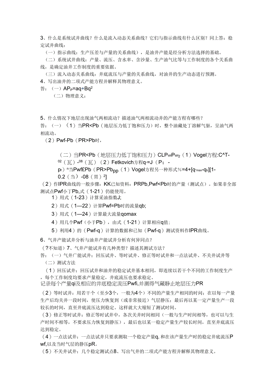 试井分析复习_第3页