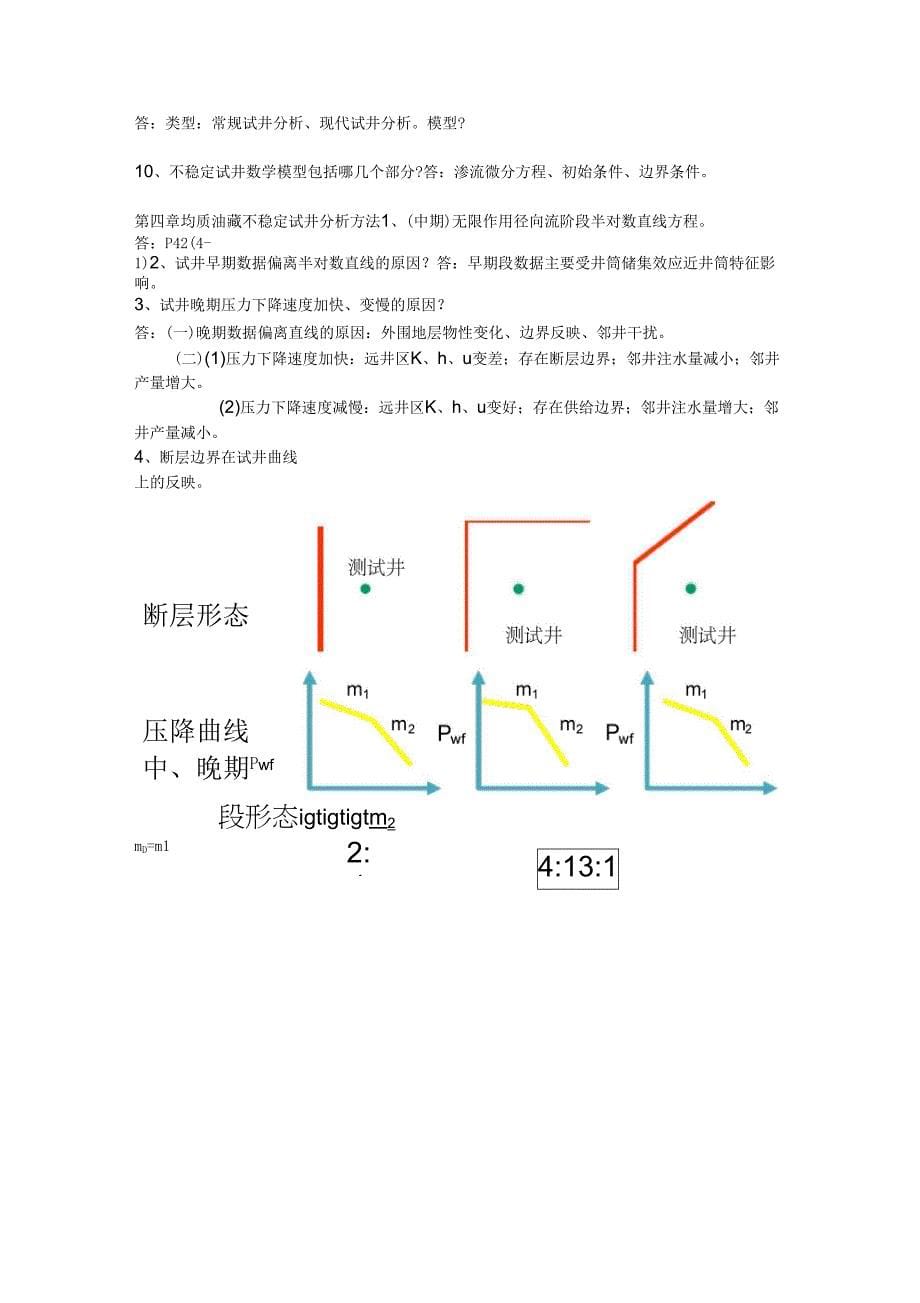 试井分析复习_第5页