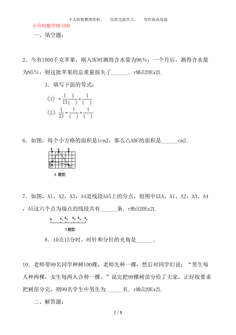 (完整word版)小升初数学试卷及答案-2010年08223-推荐文档.doc_第1页