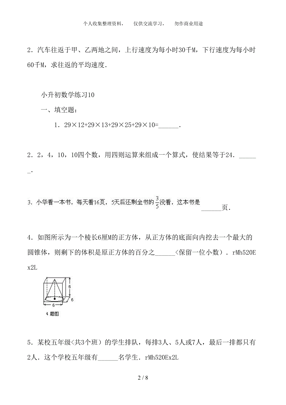 (完整word版)小升初数学试卷及答案-2010年08223-推荐文档.doc_第2页