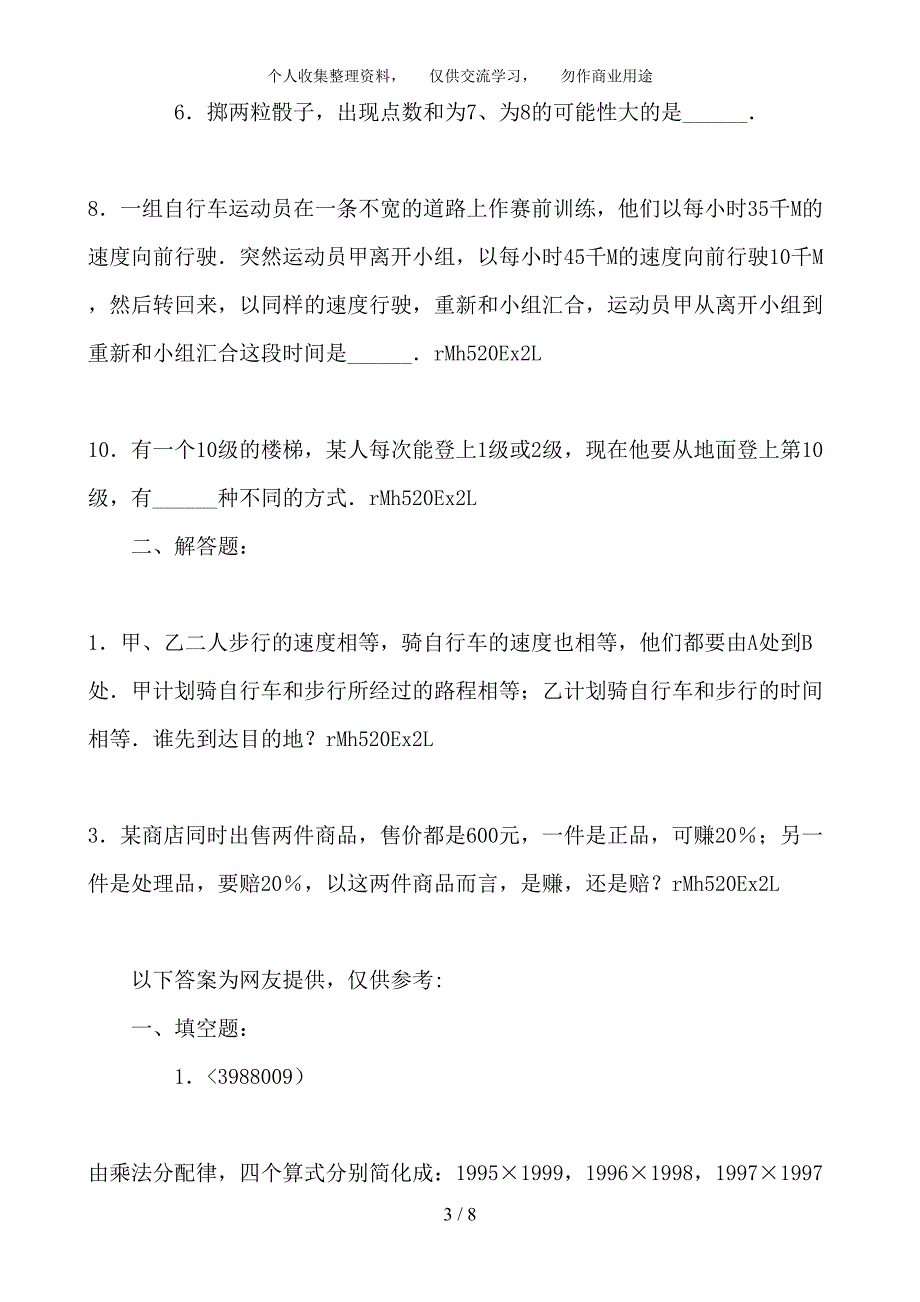 (完整word版)小升初数学试卷及答案-2010年08223-推荐文档.doc_第3页