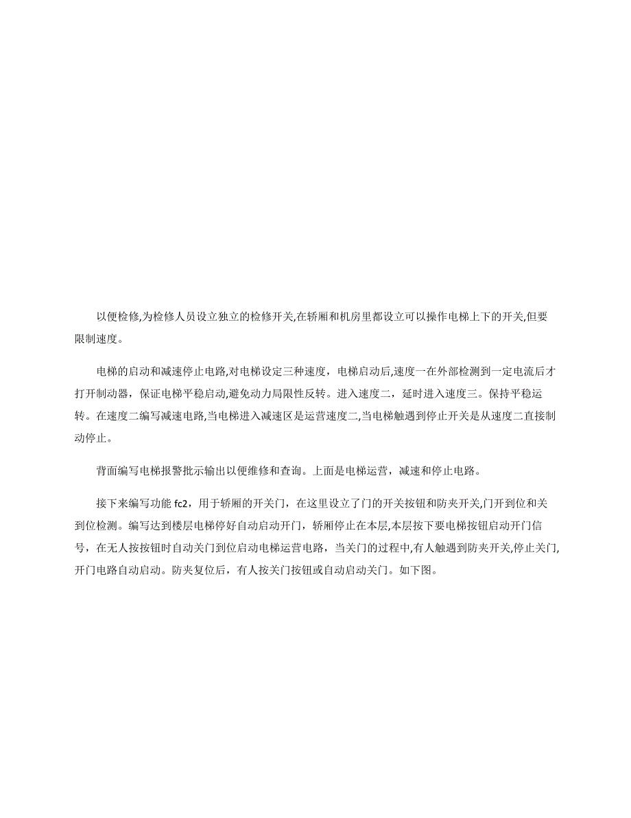 二十层电梯程序的编写方法_第3页