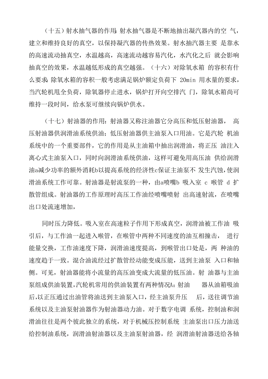 汽机辅机知识_第4页