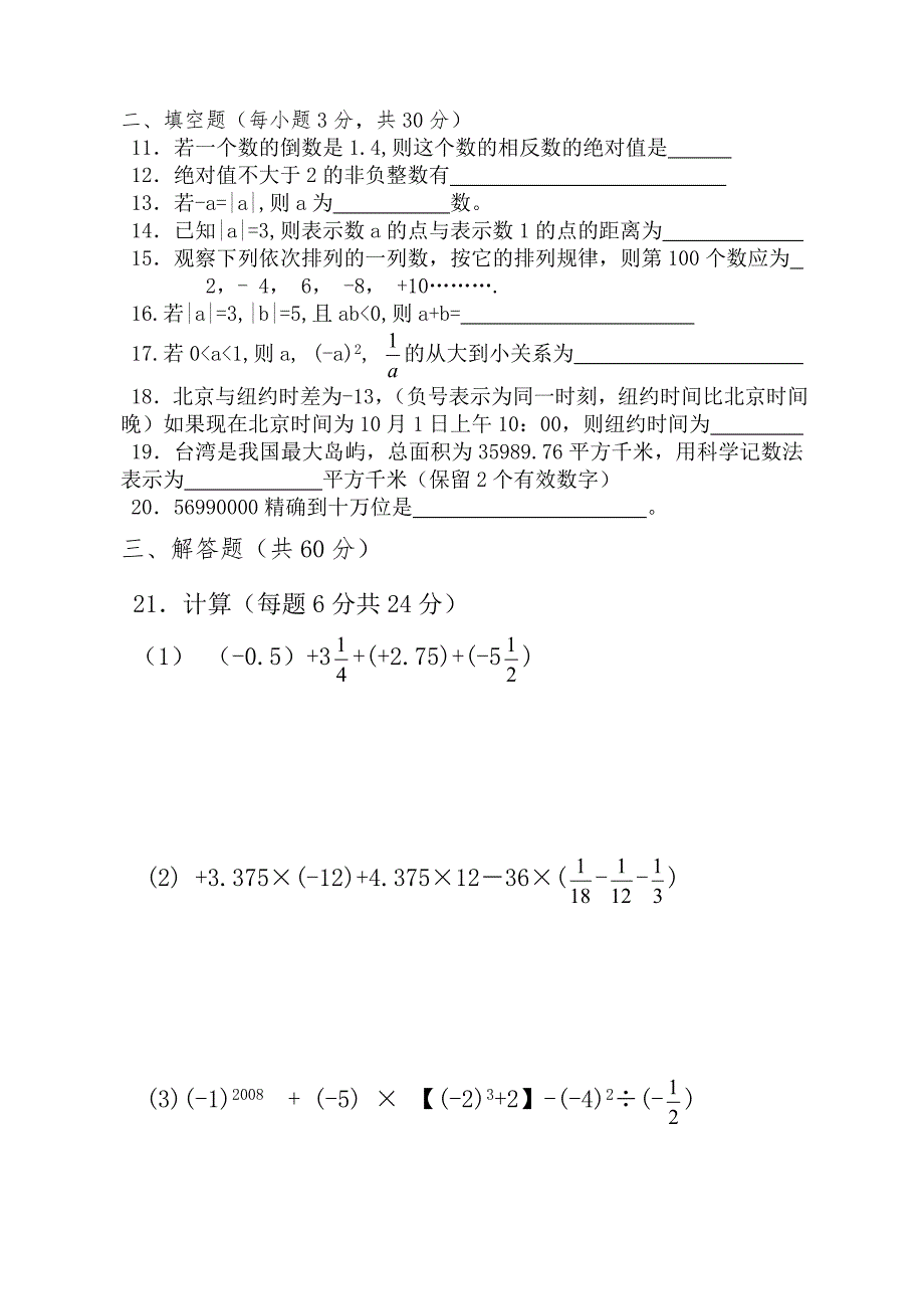 七年级上第一次月考试卷.doc_第2页