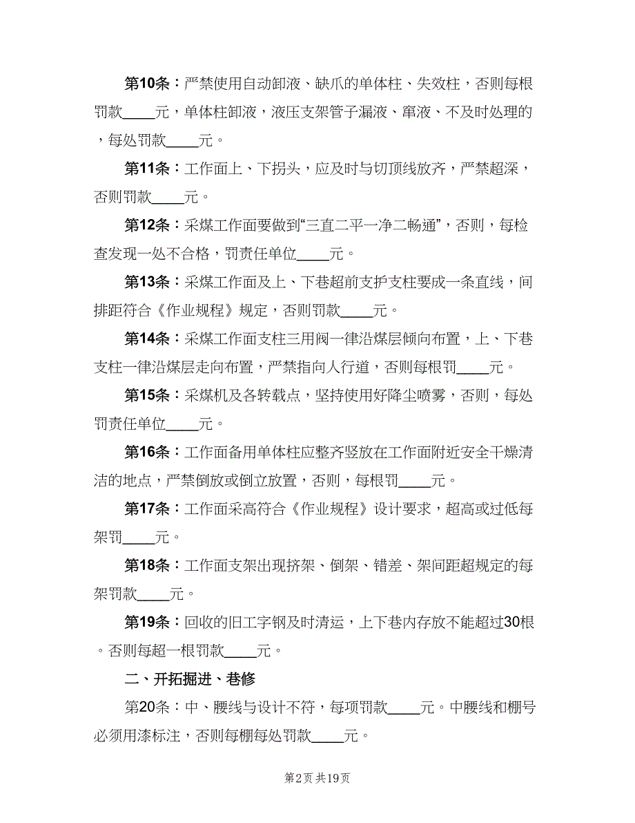 煤矿质量标准化现场管理处罚细则（2篇）.doc_第2页