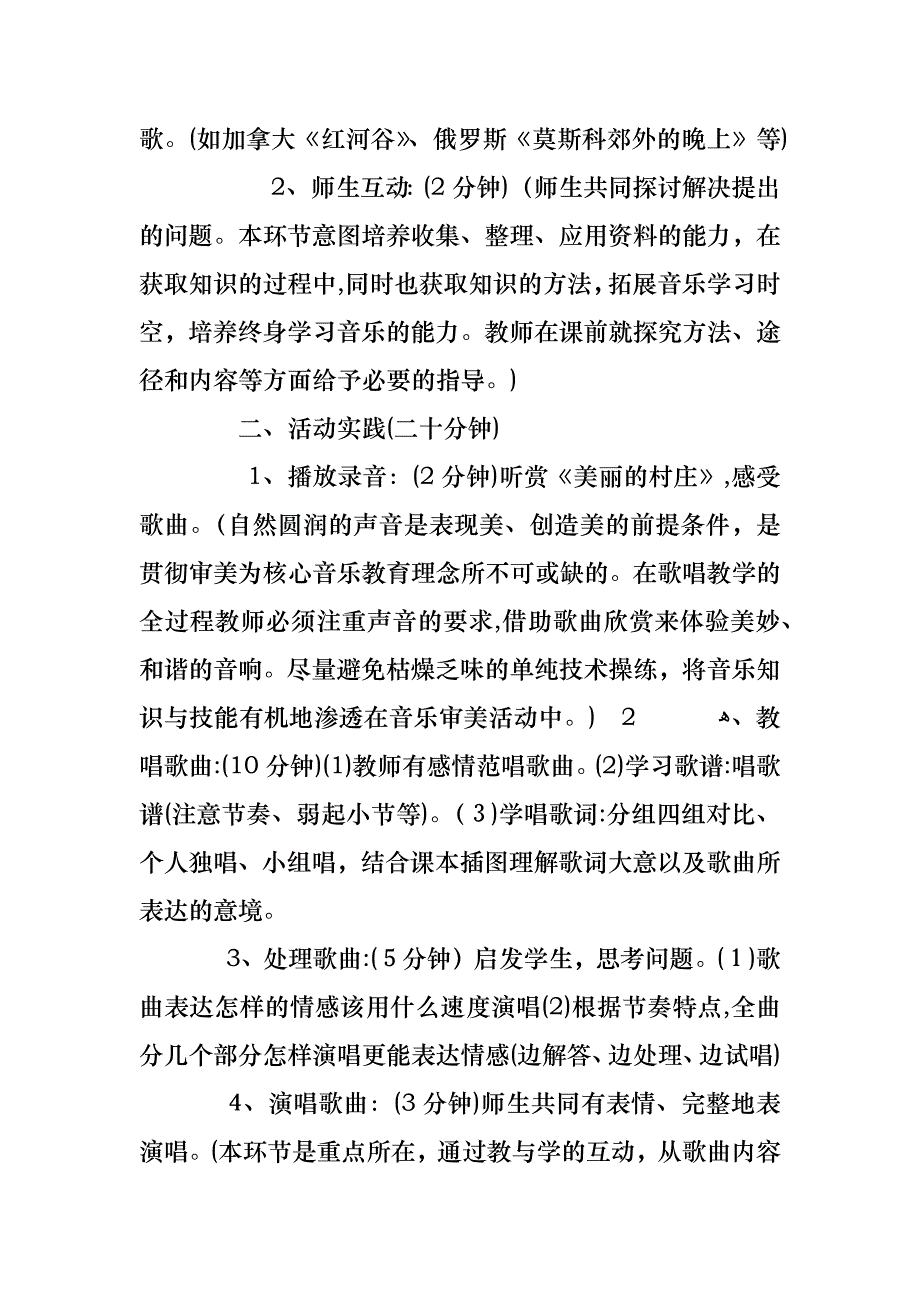 人教版初中美丽的村庄教案范文合集_第2页