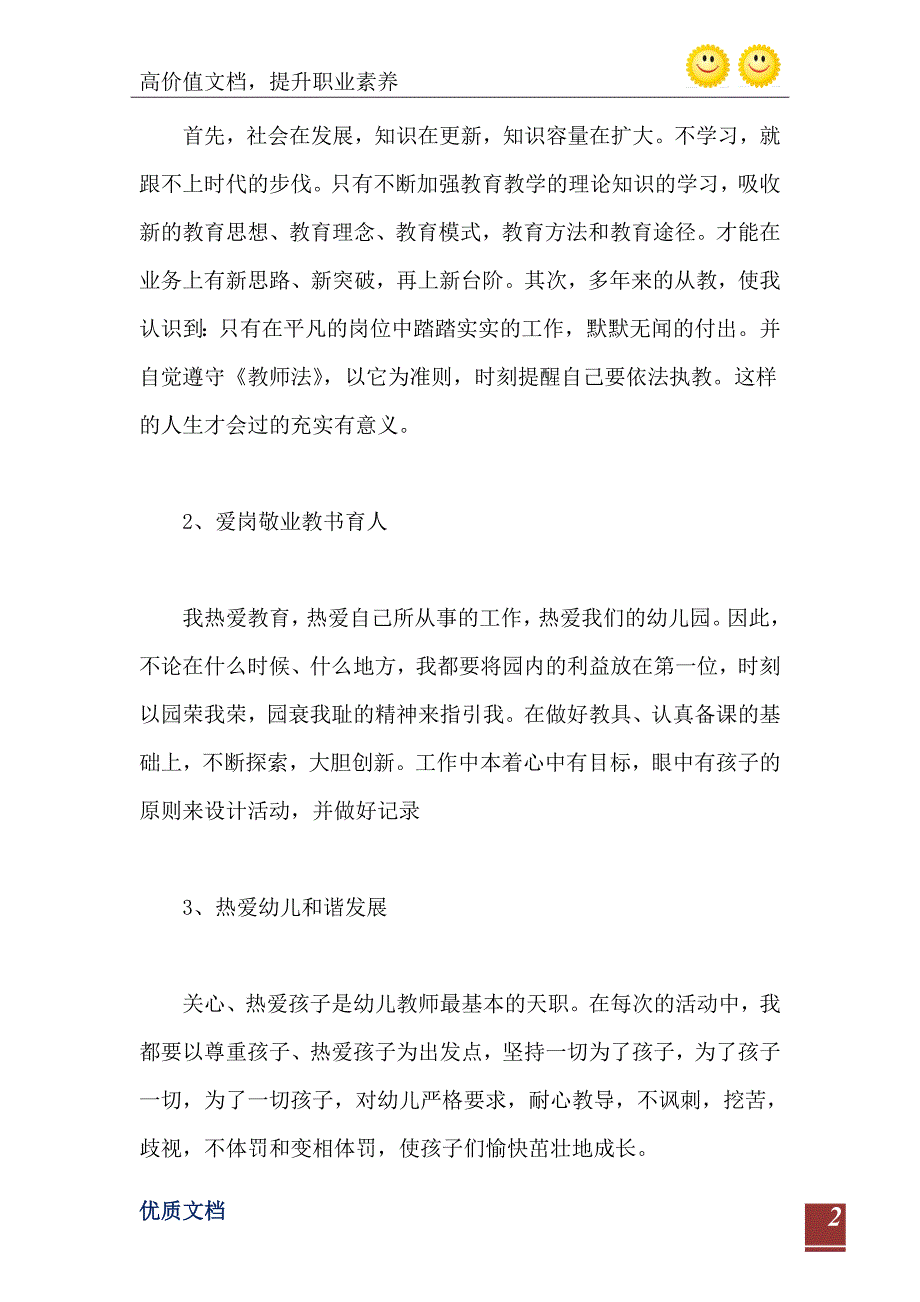 幼儿教师师德自查报告_第3页