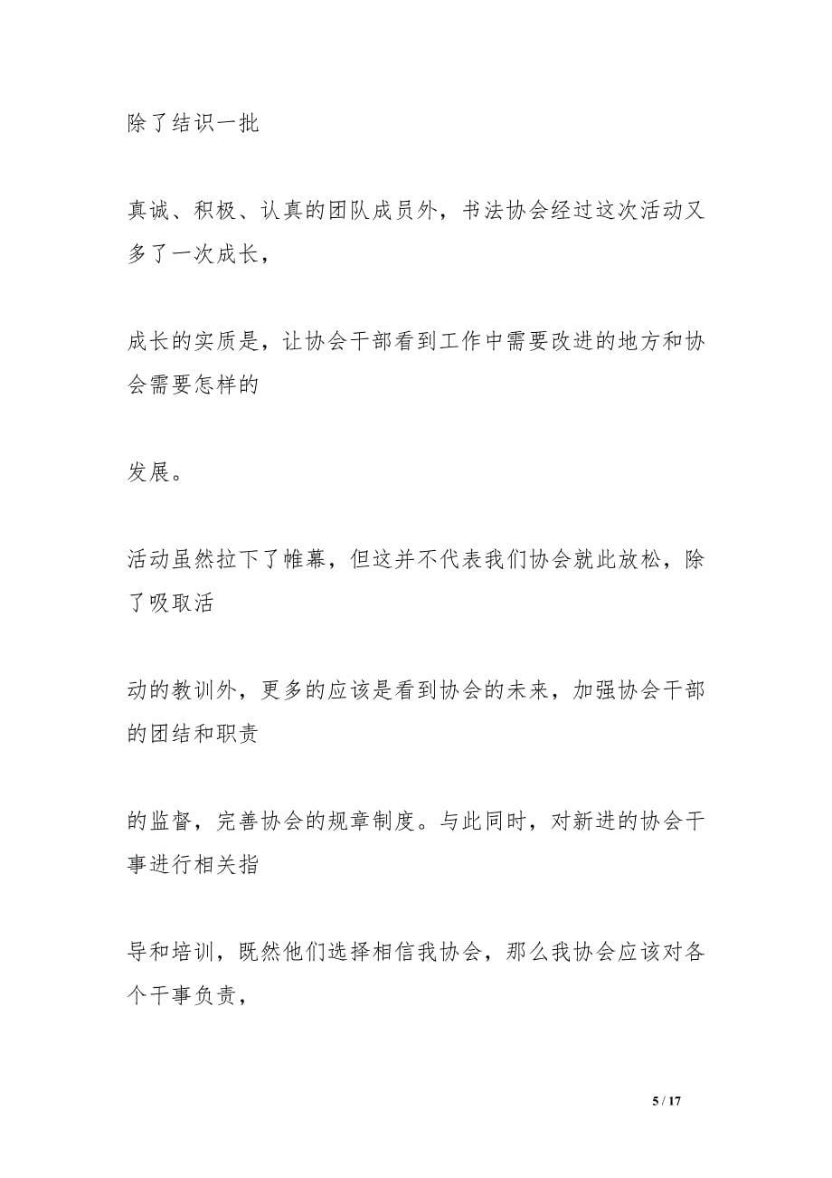 书画协会招新总结.doc_第5页