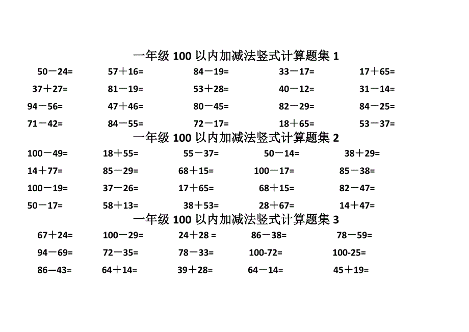 一年级100以内加减法竖式计算题集精品_第1页