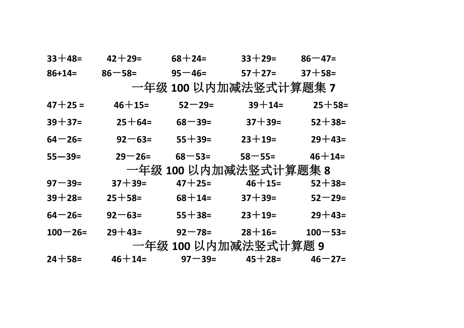 一年级100以内加减法竖式计算题集精品_第3页