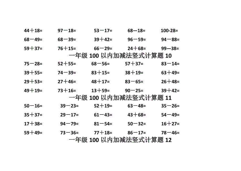 一年级100以内加减法竖式计算题集精品_第4页