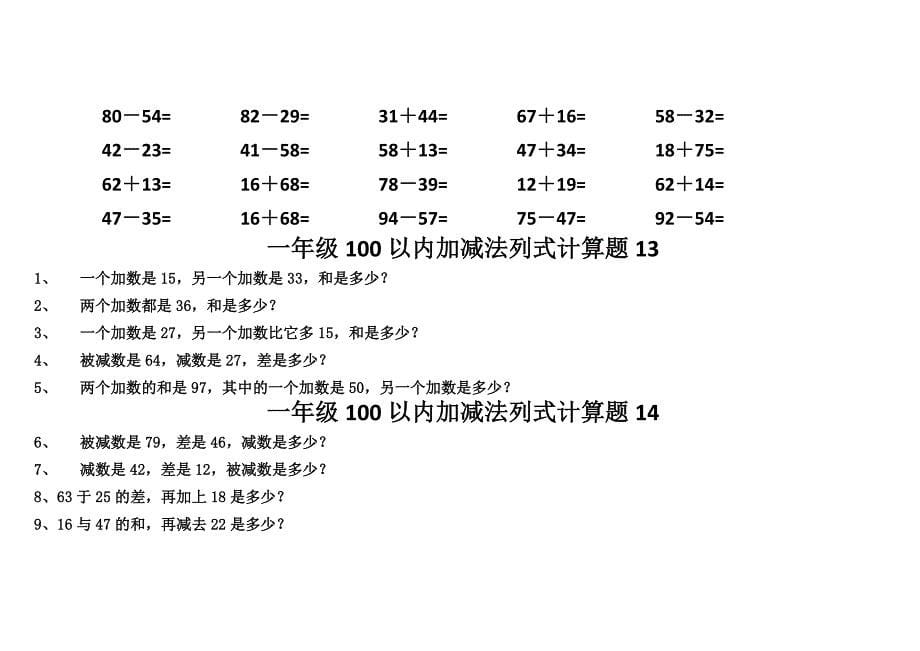 一年级100以内加减法竖式计算题集精品_第5页