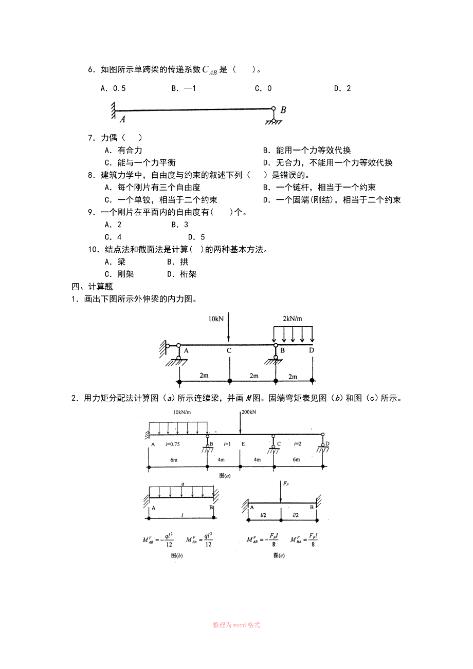 建筑力学习题及答案_第2页