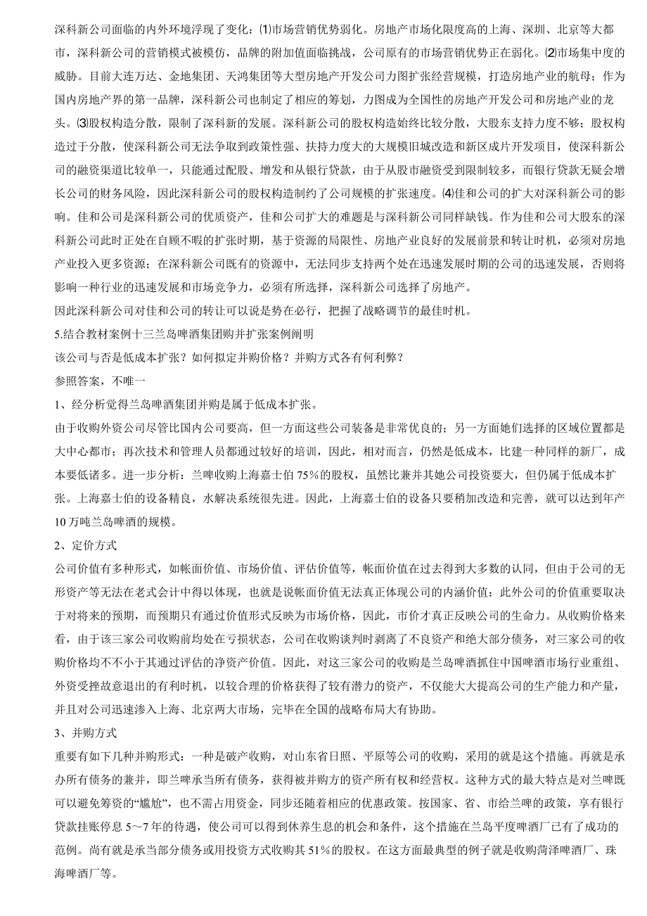 财务案例分析期末复习指导_第2页