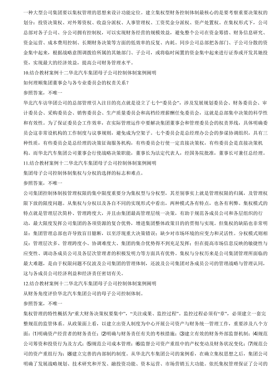 财务案例分析期末复习指导_第4页