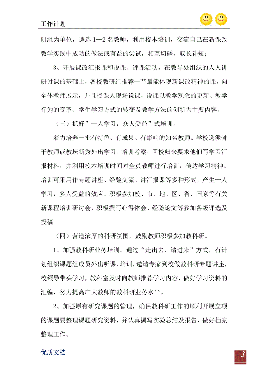 20232023第一学期校本培训工作计划_第4页