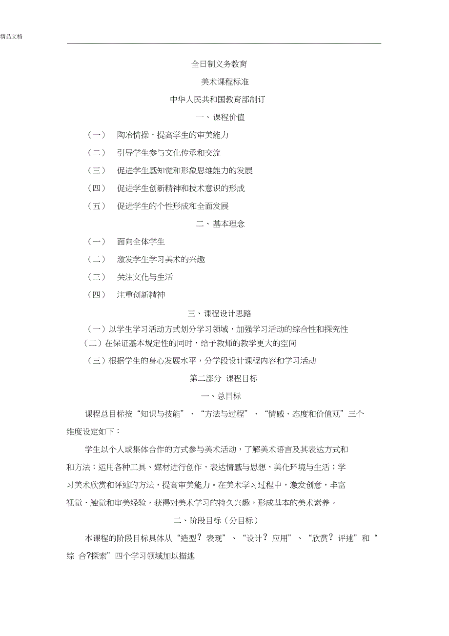 义务教育美术课程标准修订版_第1页