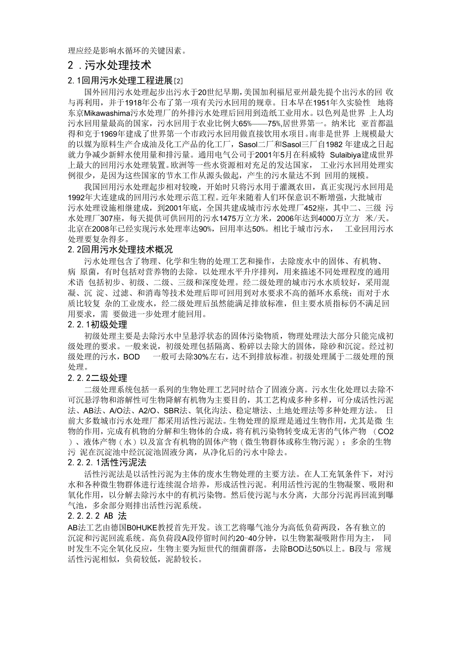 水处理技术发展概述_第2页