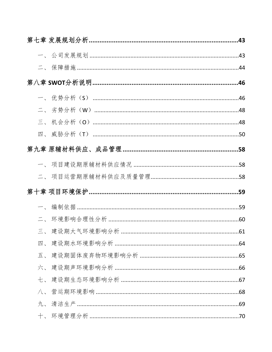 甘南塑料包装材料项目可行性研究报告(DOC 81页)_第3页