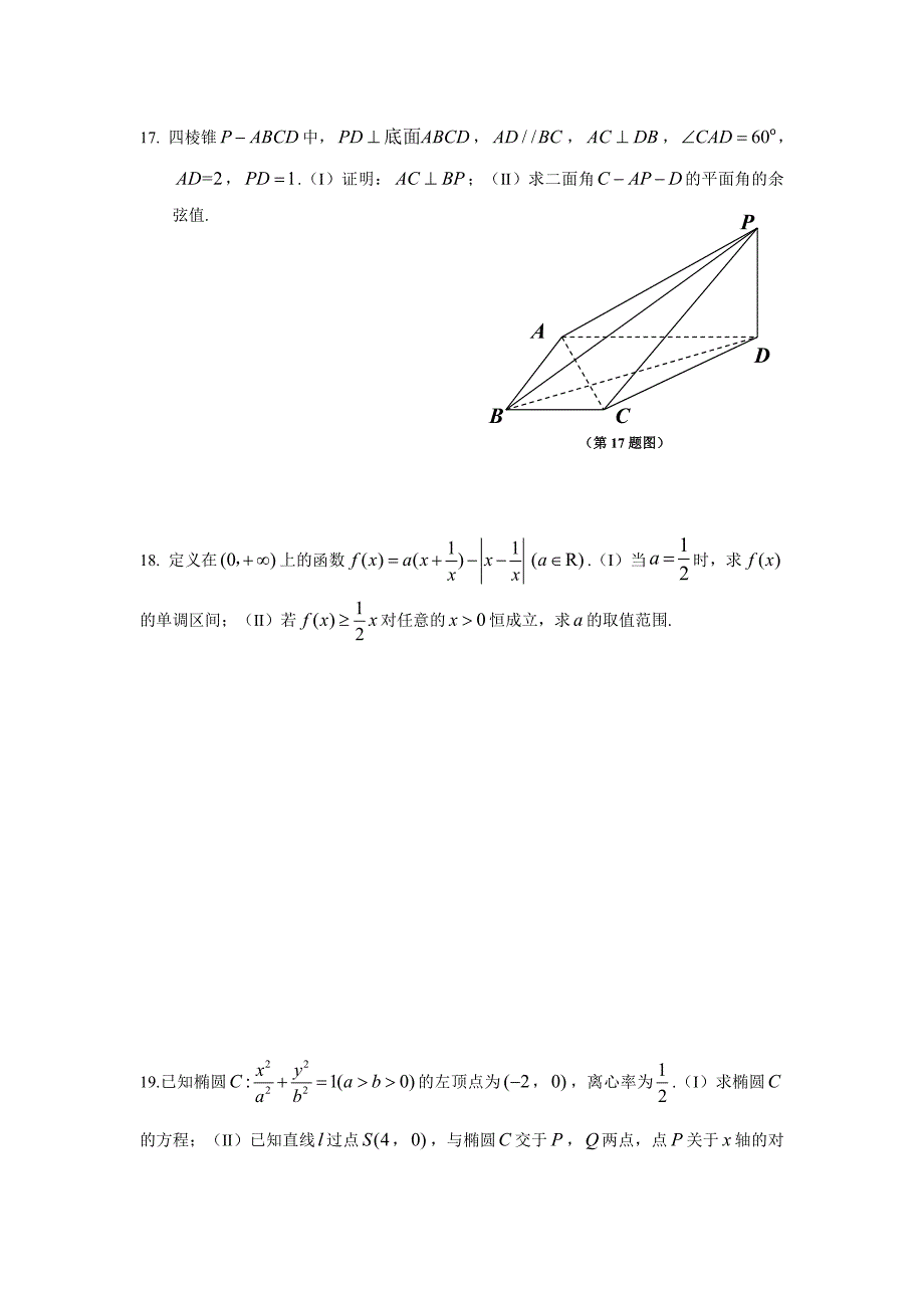 浙江省温岭市高考模拟数学试题(理)含答案_第3页