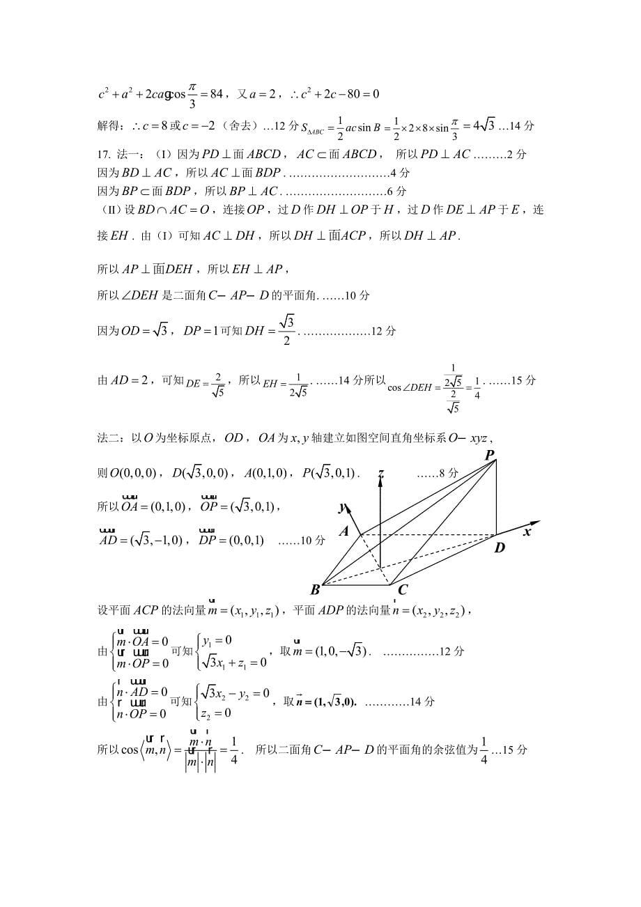 浙江省温岭市高考模拟数学试题(理)含答案_第5页