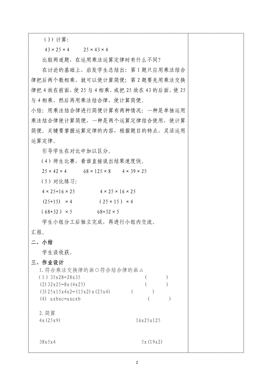 乘法交换律和乘法结合律练习课_第2页