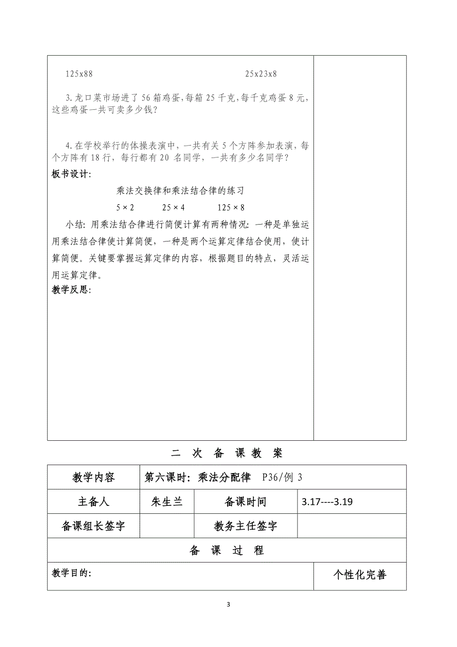 乘法交换律和乘法结合律练习课_第3页