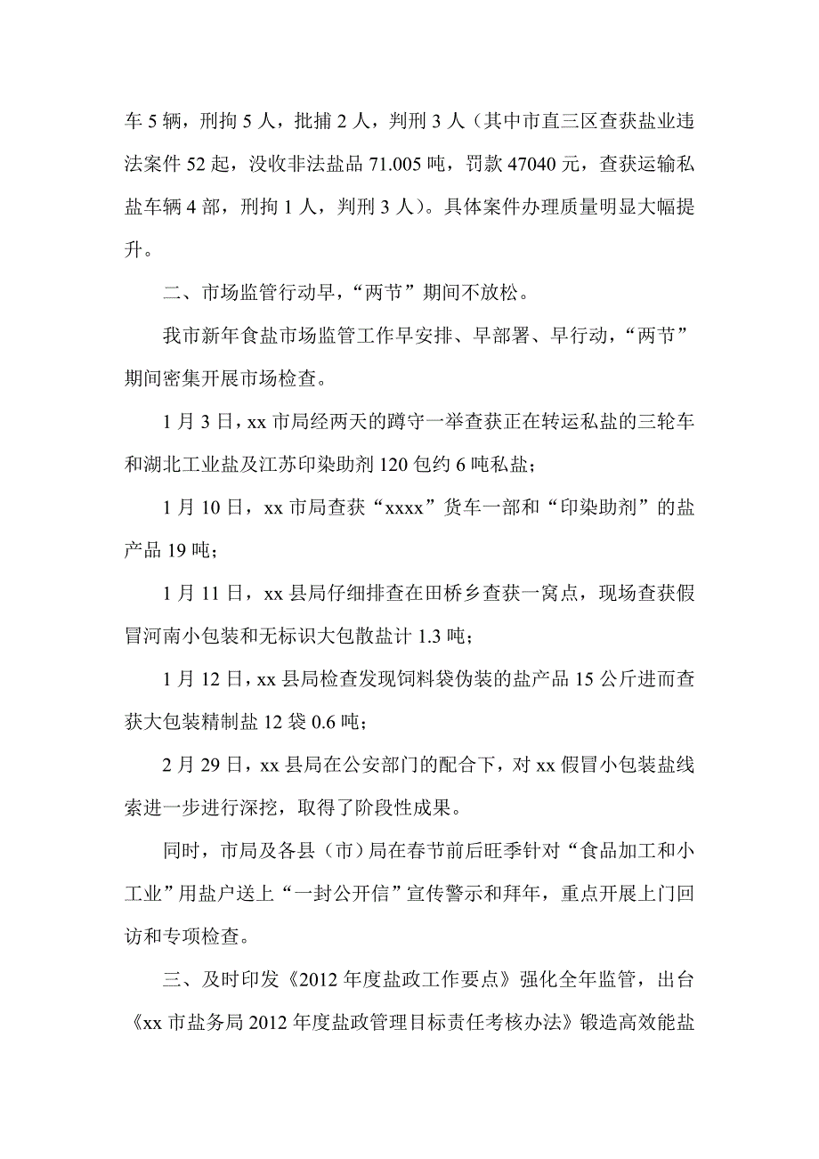 盐务局汇报交流材料_第2页