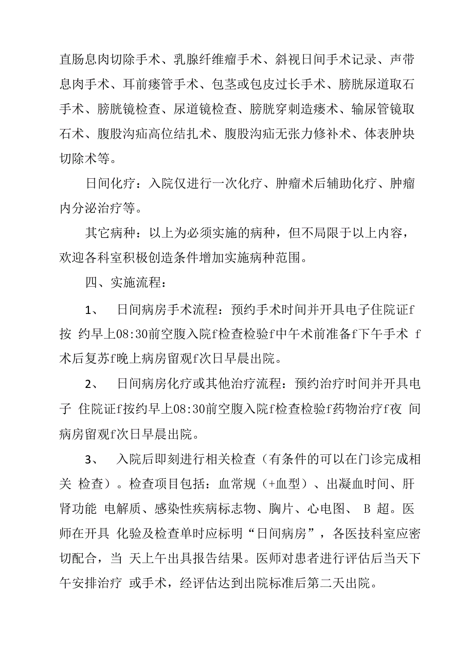 日间病房实施方案_第2页