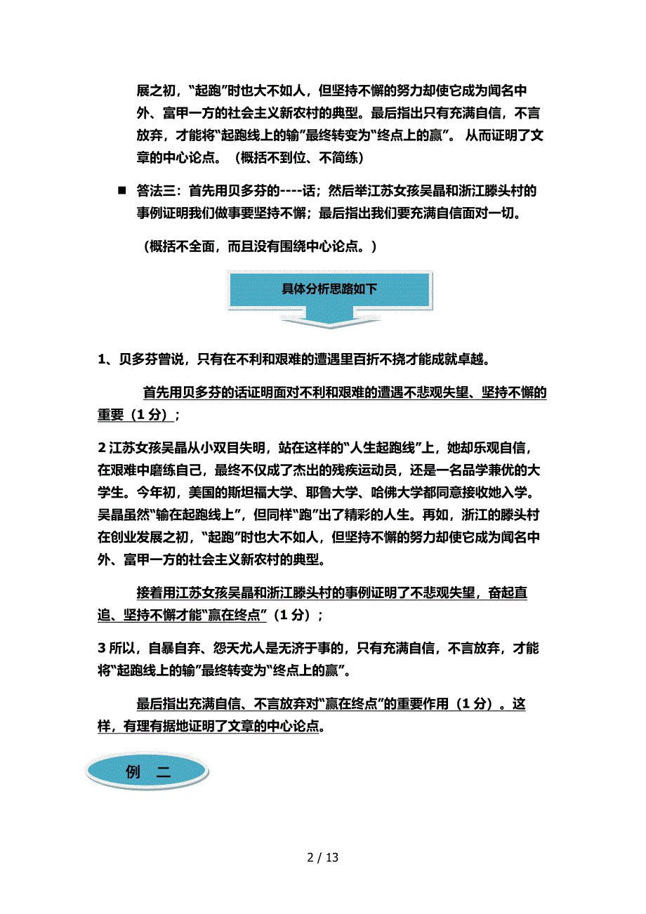 如何分析论证思路_第2页