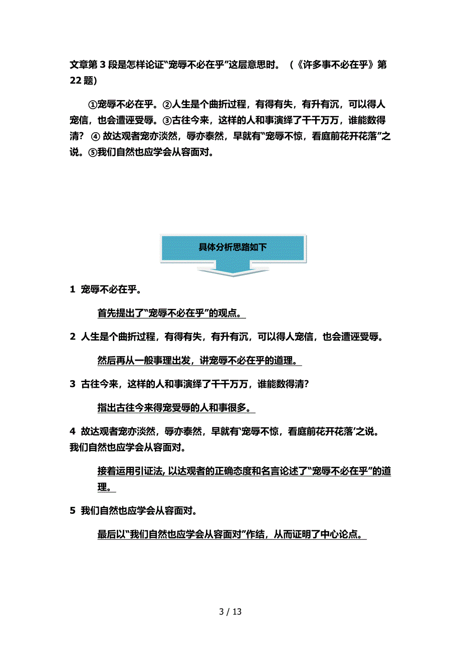 如何分析论证思路_第3页