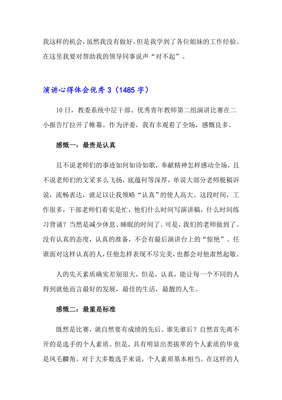 演讲心得体会优秀_第4页