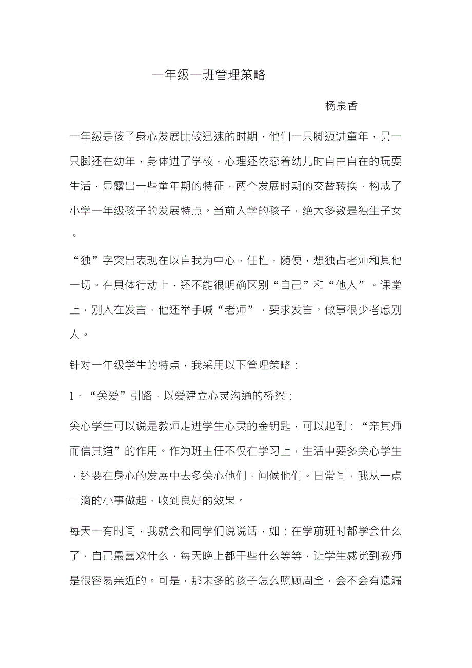 1.1班级管理金点子_第1页