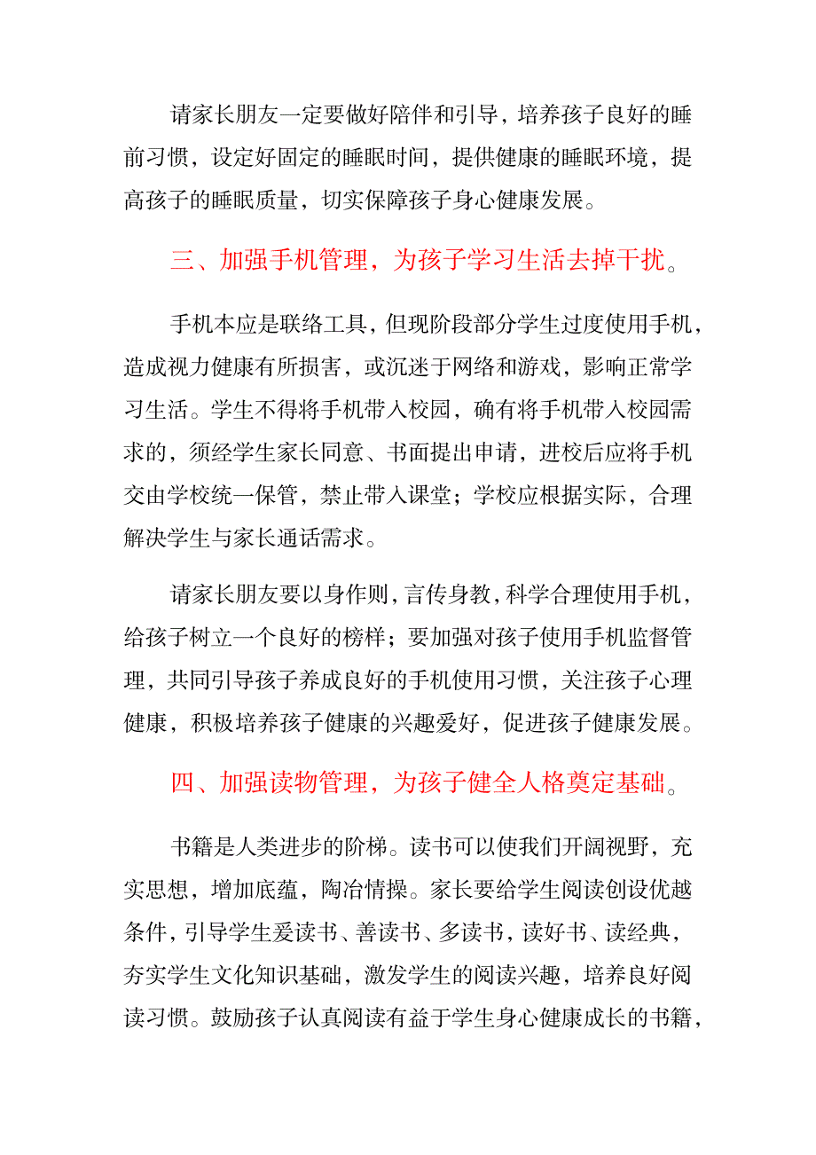 2023年关于落实“五项管理”和“双减”政策告家长书_第3页