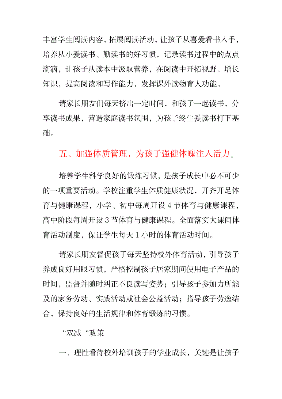 2023年关于落实“五项管理”和“双减”政策告家长书_第4页