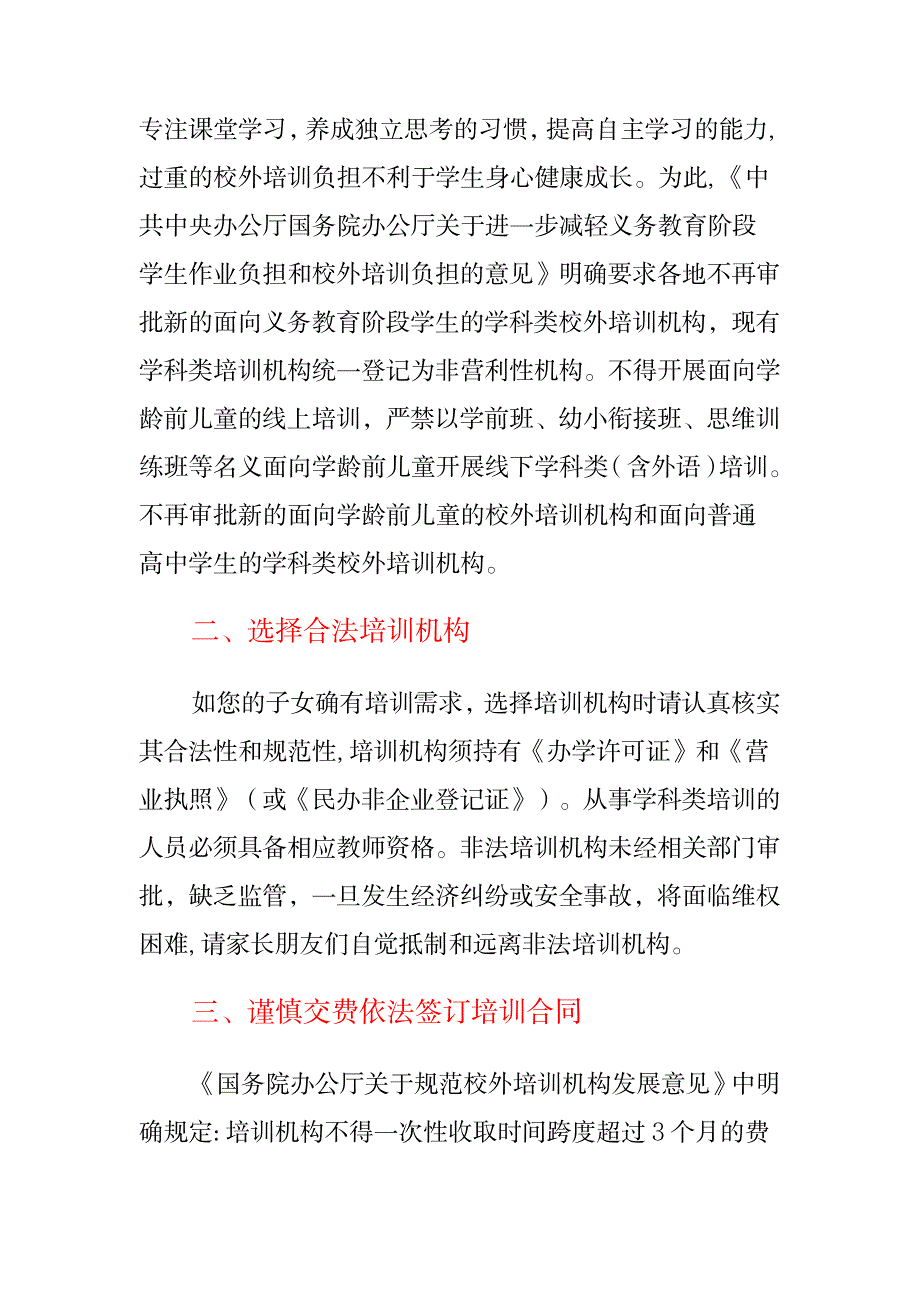 2023年关于落实“五项管理”和“双减”政策告家长书_第5页