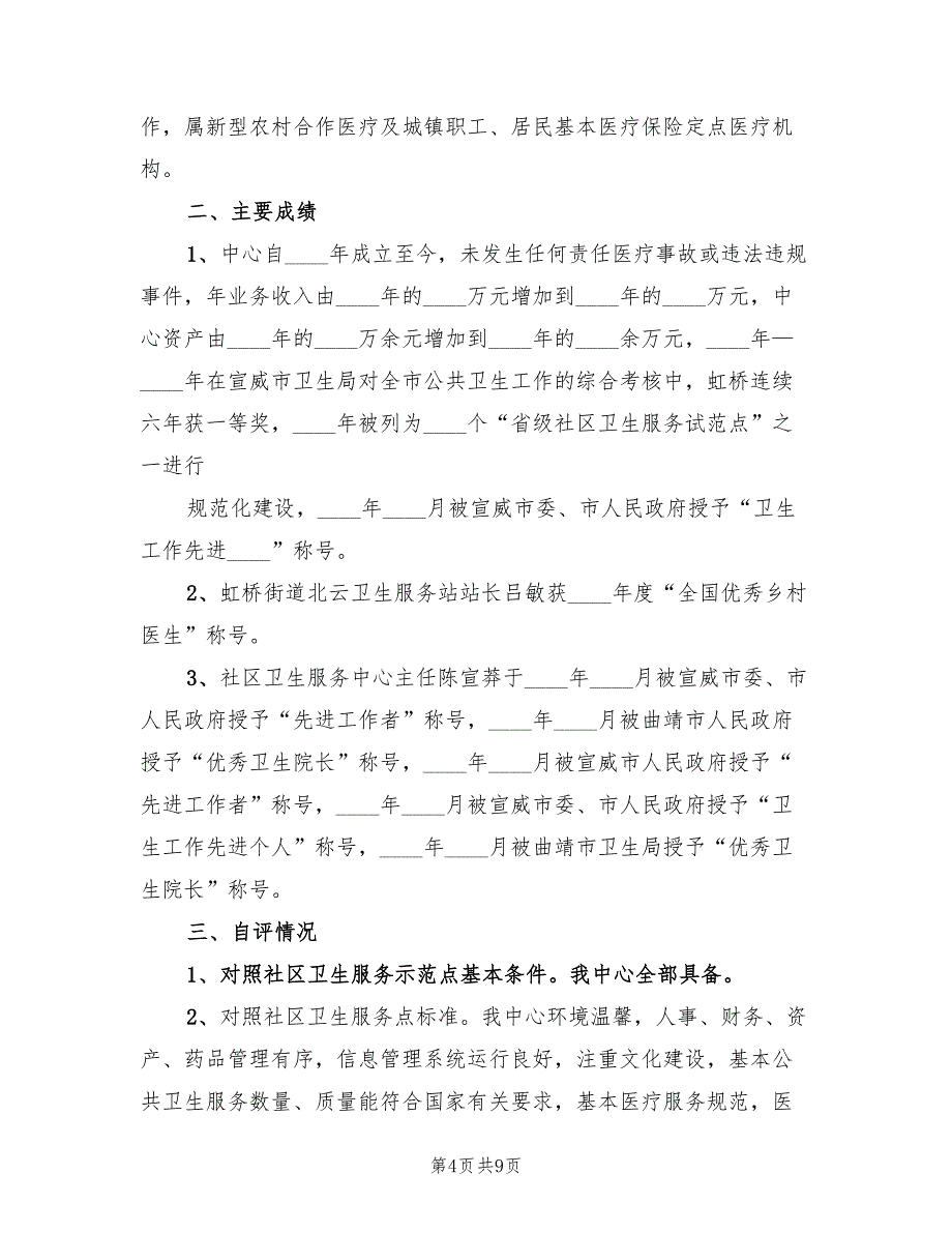 创建示范社区卫生服务中心总结范文（3篇）_第4页