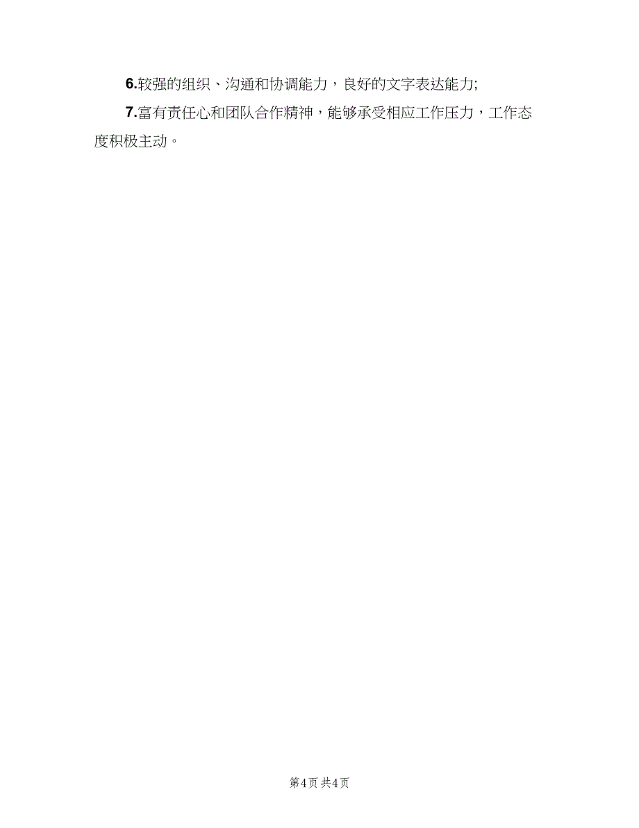 实施项目经理工作的基本职责范本（3篇）.doc_第4页