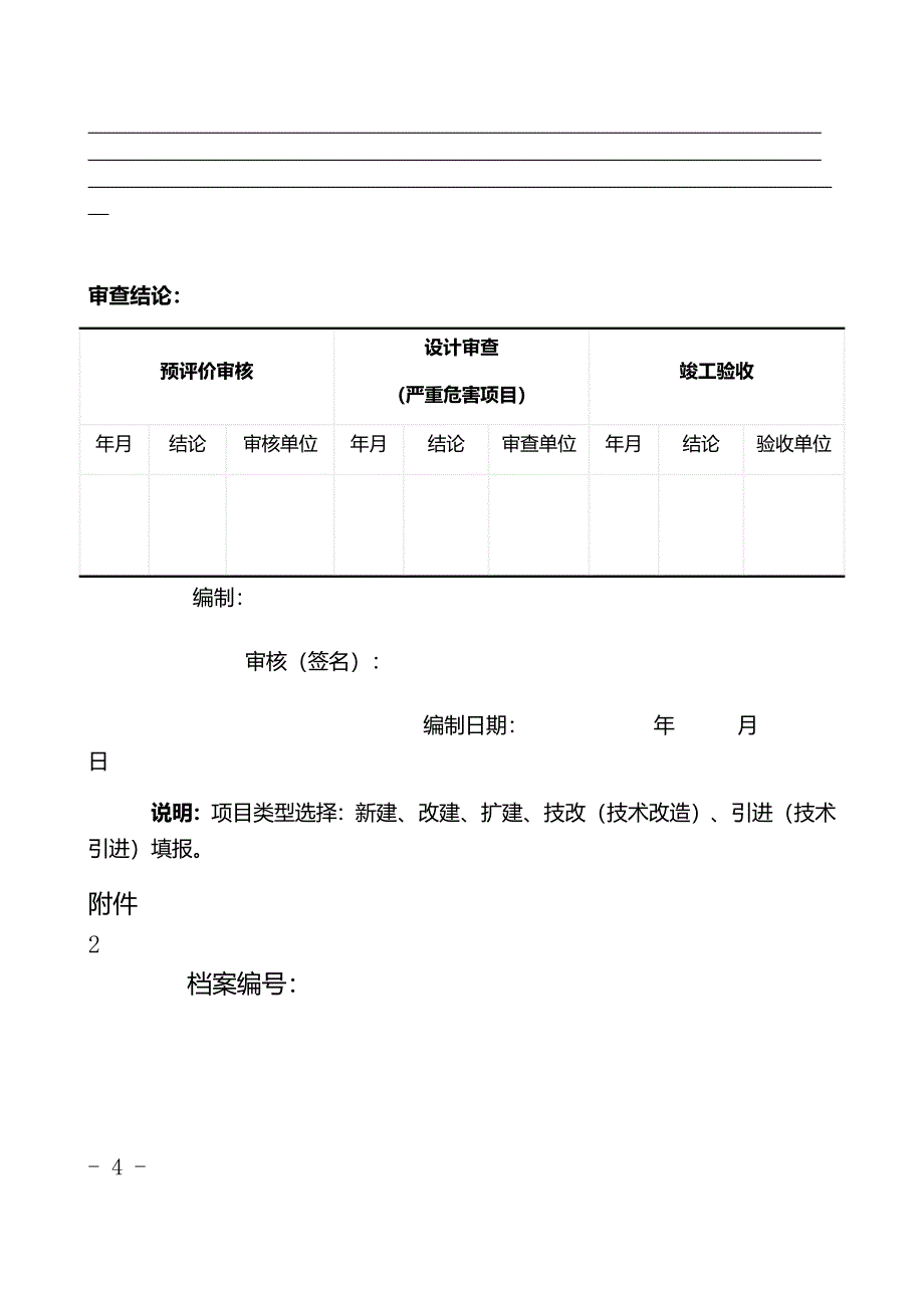 建设项目职业卫生三同时档案_第4页