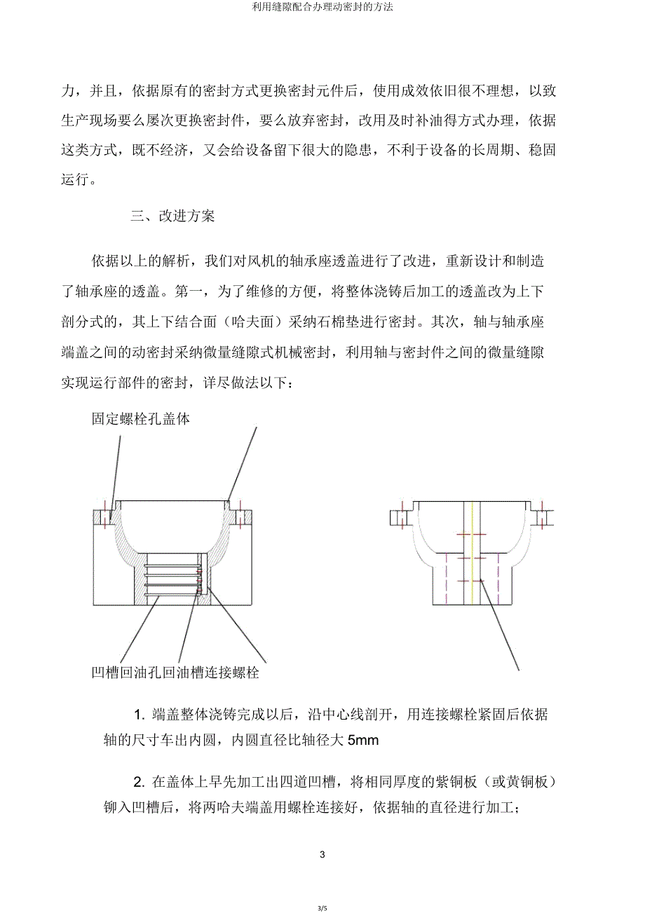 利用间隙配合处理动密封方法.doc_第3页