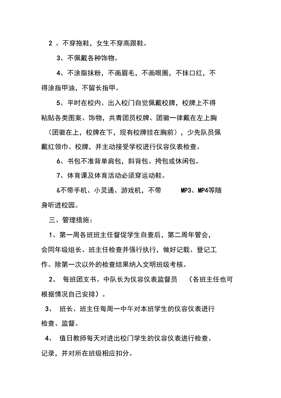 中学生仪容仪表检查细则_第2页