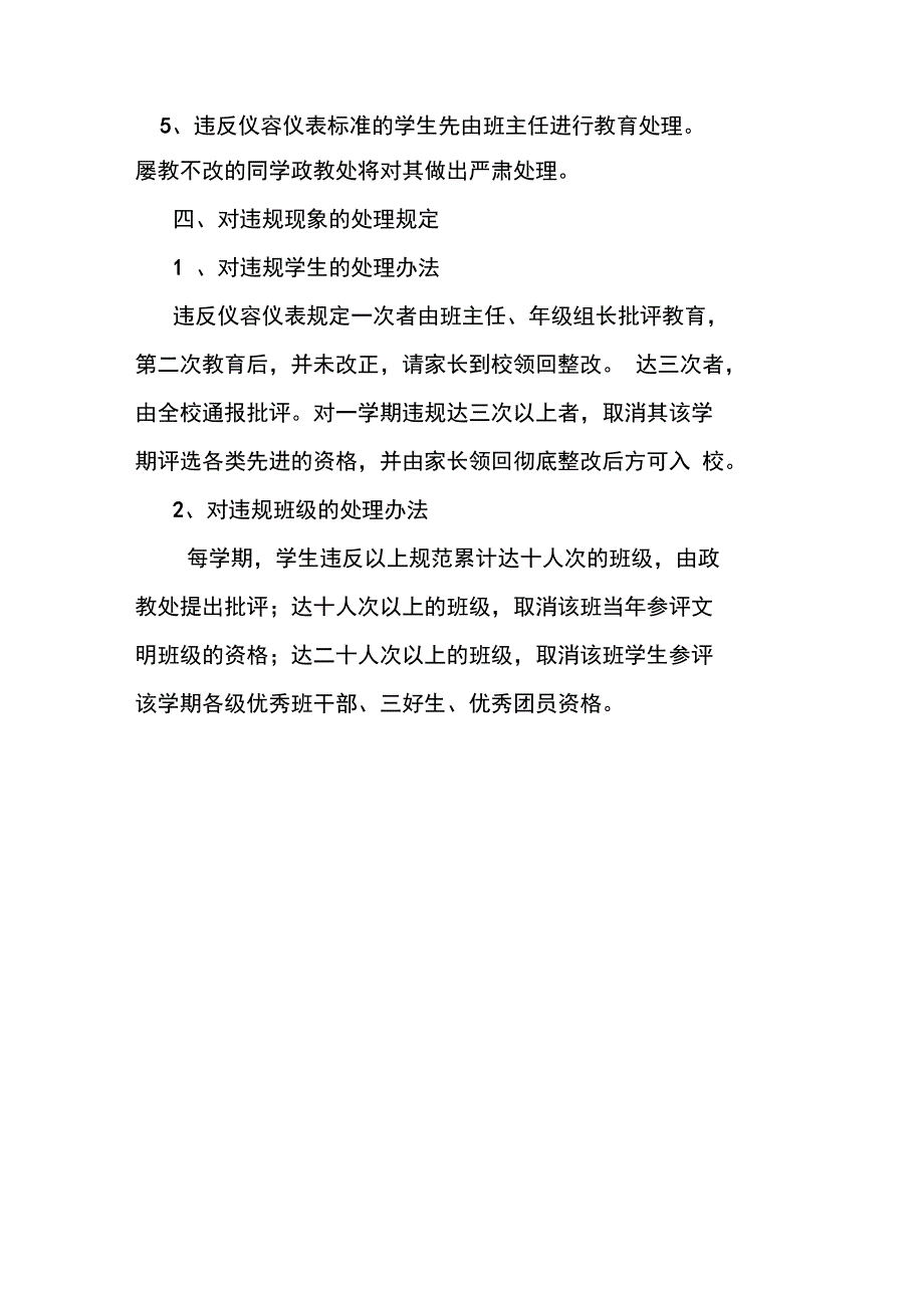 中学生仪容仪表检查细则_第3页