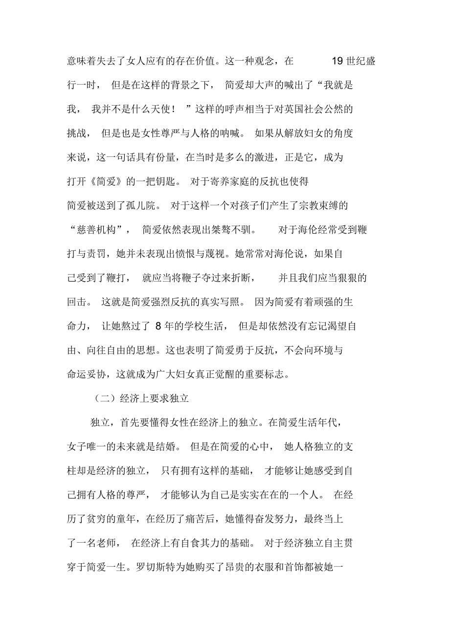 《简爱》中的女性意识解读_第5页