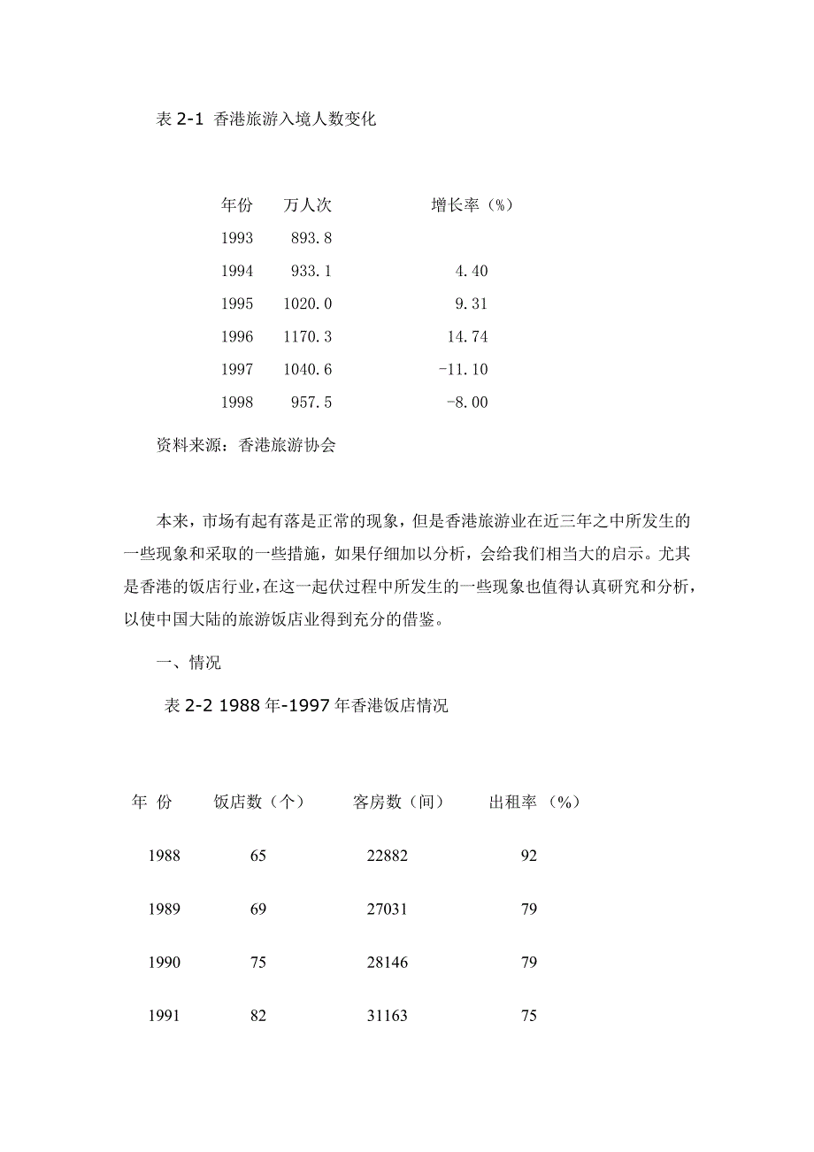 魏小安--“东方之珠”再度辉煌.doc_第4页