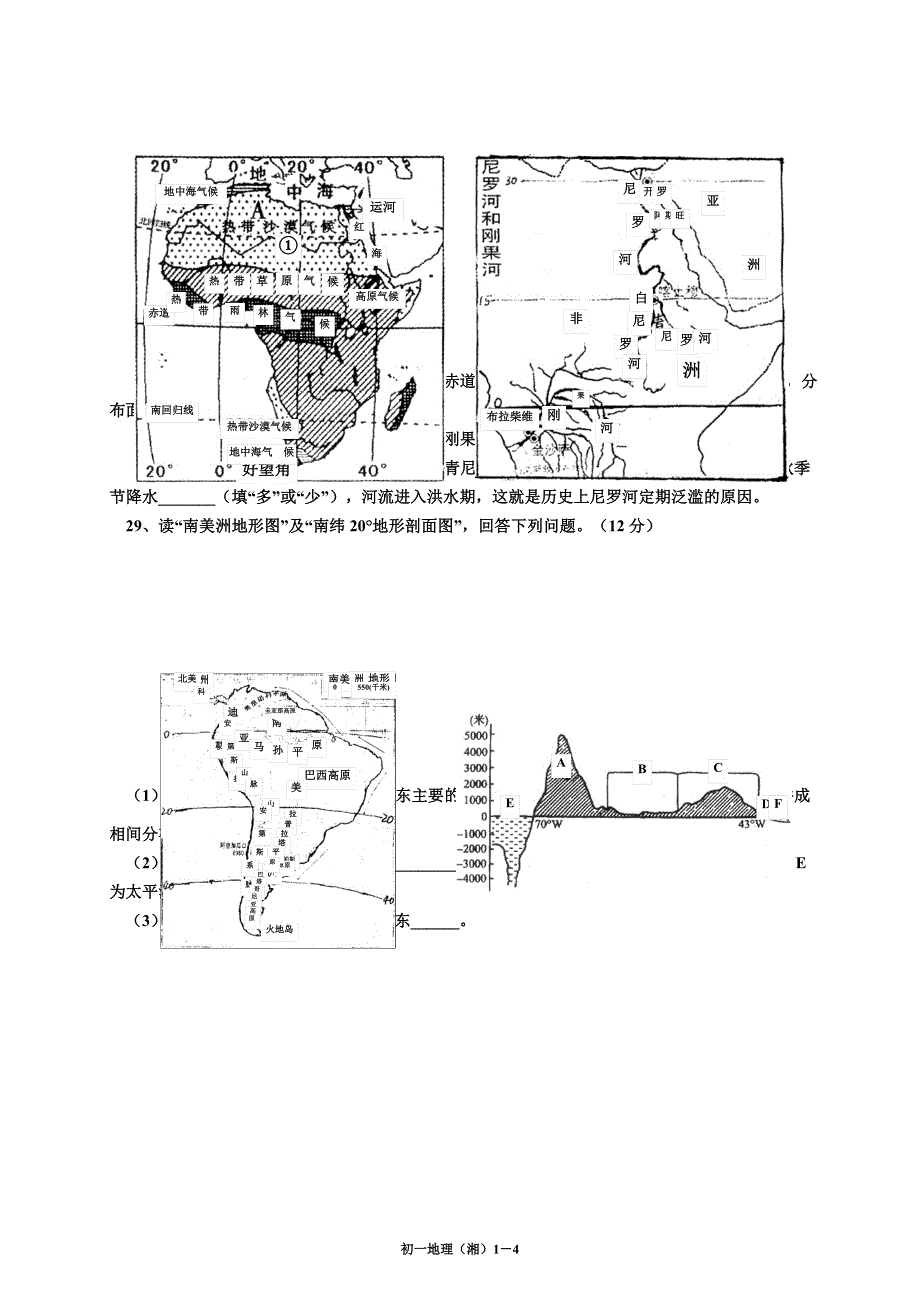 初一地理(1)[1]....doc_第4页