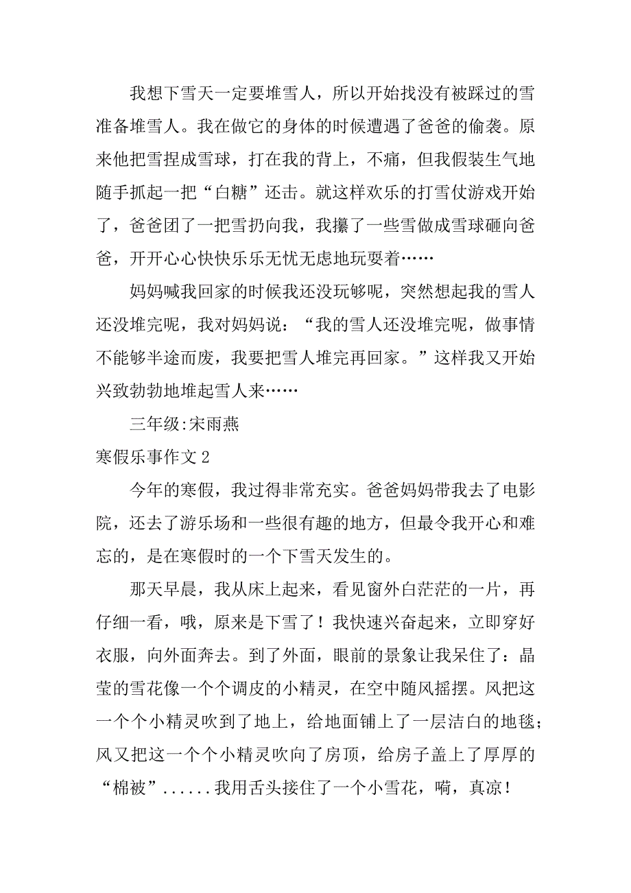 寒假乐事作文6篇五一假期的乐事作文_第2页