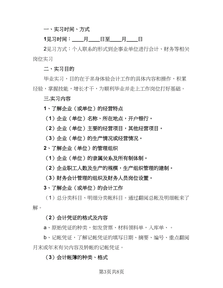 2023年试用期工作计划标准范文（2篇）.doc_第3页